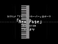 ブラッククローバー ED 「New Page」 INTERSECTION 【耳コピ カラオケ】