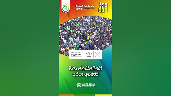 එයා ජනාධිපතිනම් අරයා අගමැති