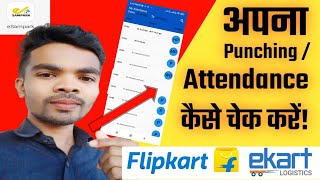 Flipkart/Ekart Attendance App | Free employee attendance mobile aap screenshot 1