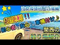 【汐見埠頭砂上げ場】車横付け可能！泉大津の激アツポイント〜関西のおすすめ釣り場紹介〜