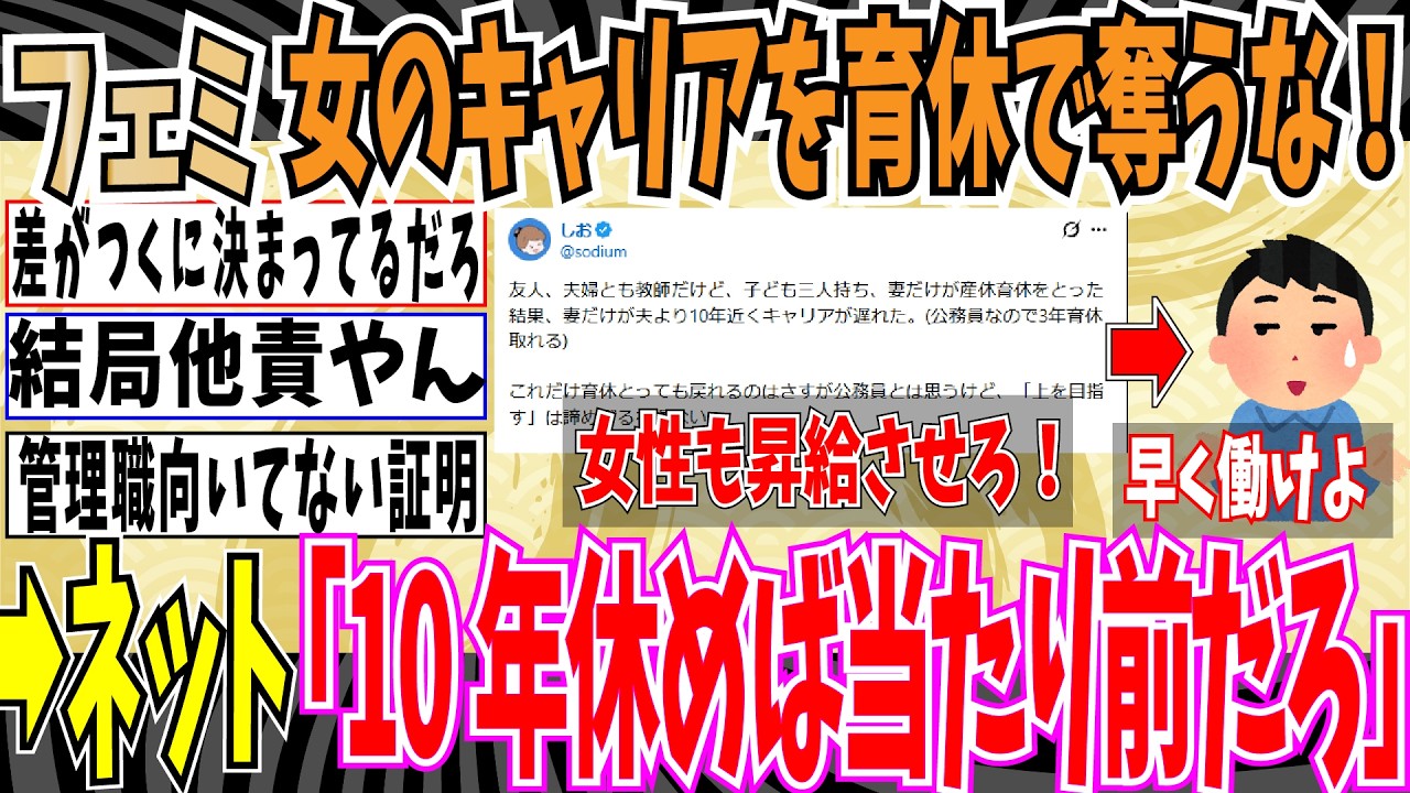 【正論パンチ】フェミ「家事育児押し付けられて女性のキャリアは奪われてる！」➡ ネット「10年休んで同じキャリアなわけないだろ」【ゆっくり ツイフェミ】