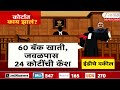 Bhondu baba Ashok kharat ED Custody | ईडी करणार मनी लॉड्रिंग प्रकरणाची चौकशी; कोर्टात काय झालं?