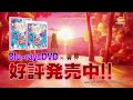 『映画クレヨンしんちゃん 激突！ラクガキングダムとほぼ四人の勇者』Blu-ray & DVD好評発売中