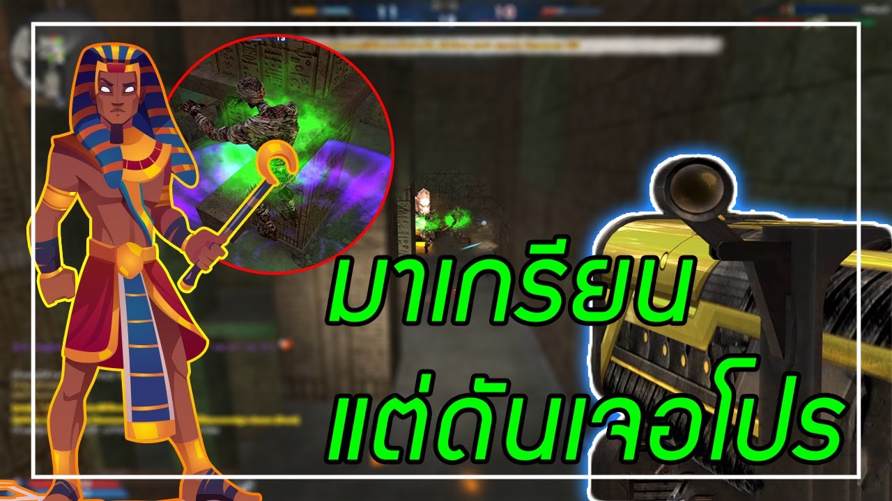 XSHOT - เกรียนมัมมี่คลาสสิก เจอโปรเช่นเคย