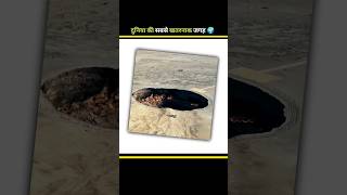 दुनिया की खतरनाक जगह Lake netron !!