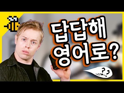 올리버쌤 영어꿀팁 답답하다 영어로 이렇게 말해요 