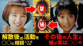 【驚愕】[BaBe]その後の人生！○○に相談していた解散後の身の振り方！娘が実は○○していた！近藤智子・二階堂ゆかり