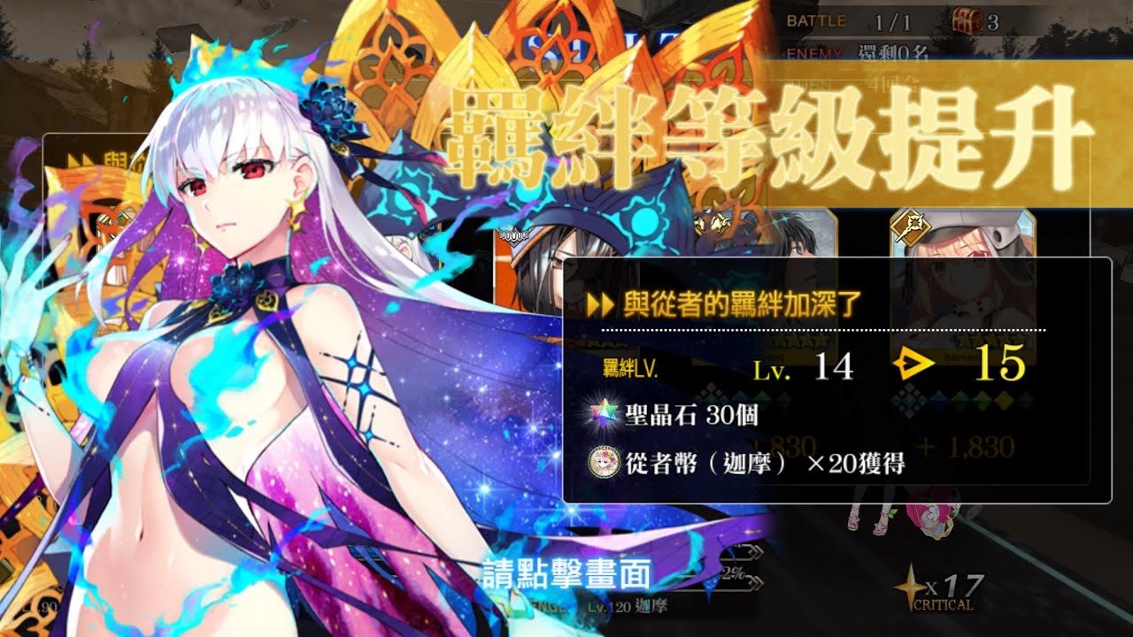 【FGO】奏章1｜主線15-6迦梨戰｜4T ｜ 老婆絆15紀念戰 - YouTube