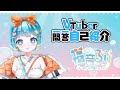 【自己紹介】Vtuber一問一答自己紹介【#福音るり /新人Vtuber】