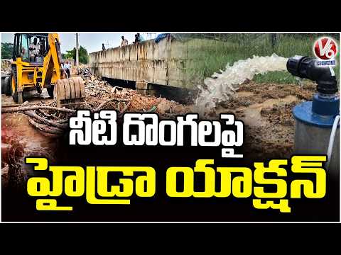 HYDRAA Launches Drive Against Illegal Borewells at Sunnam Cheruvu | V6 News - V6NEWSTELUGU