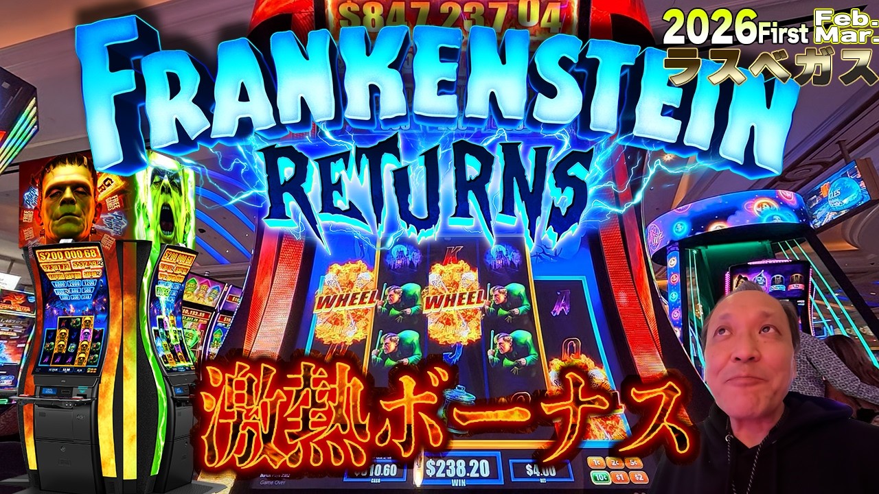 このマシーン面白いです！ボーナス演出に驚きの連続【Frankenstein