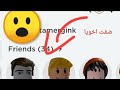 كيف تلعب لعبه روبلوكس مع صديقك اتفرج للاخر
