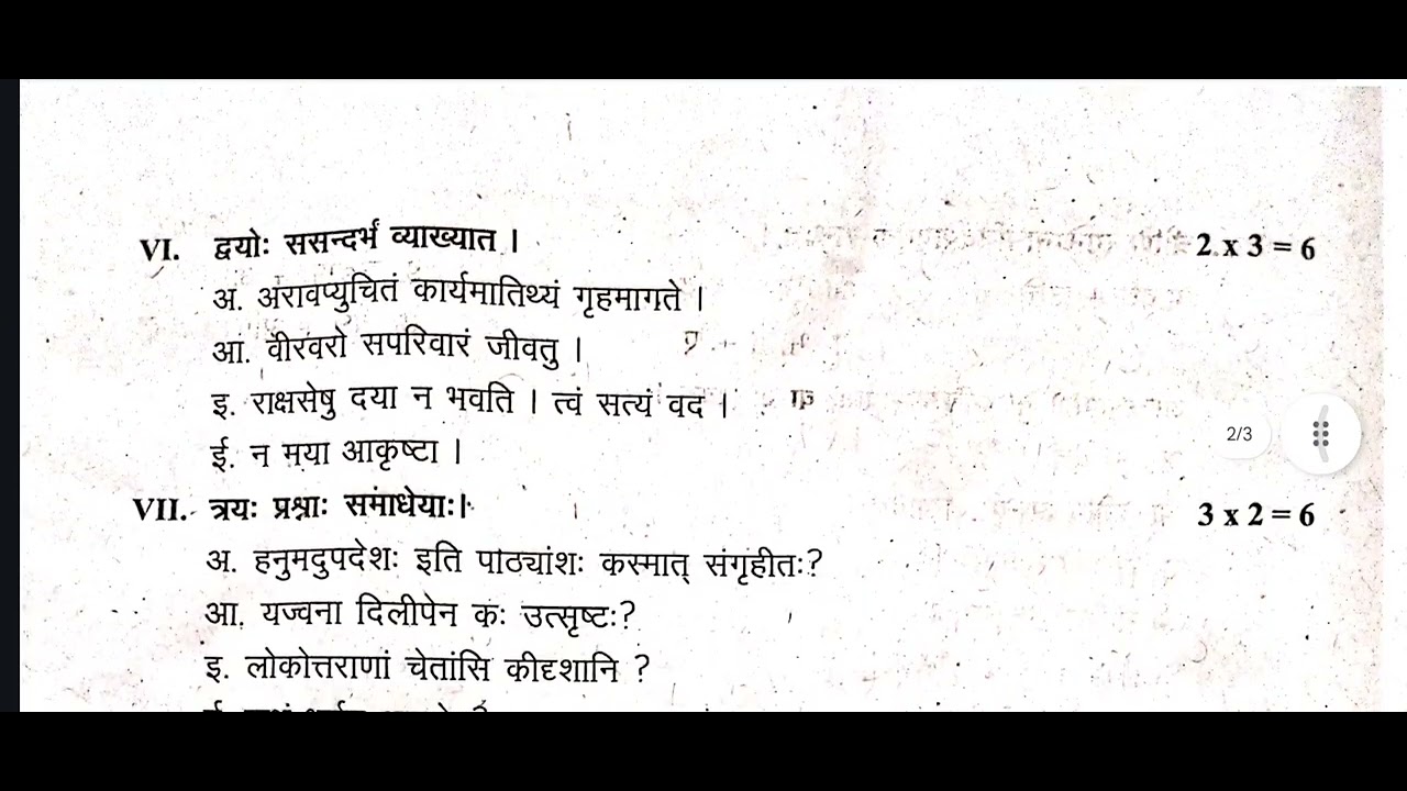 AP inter 1st year sanskrit Pre final-2 exam  paper. 