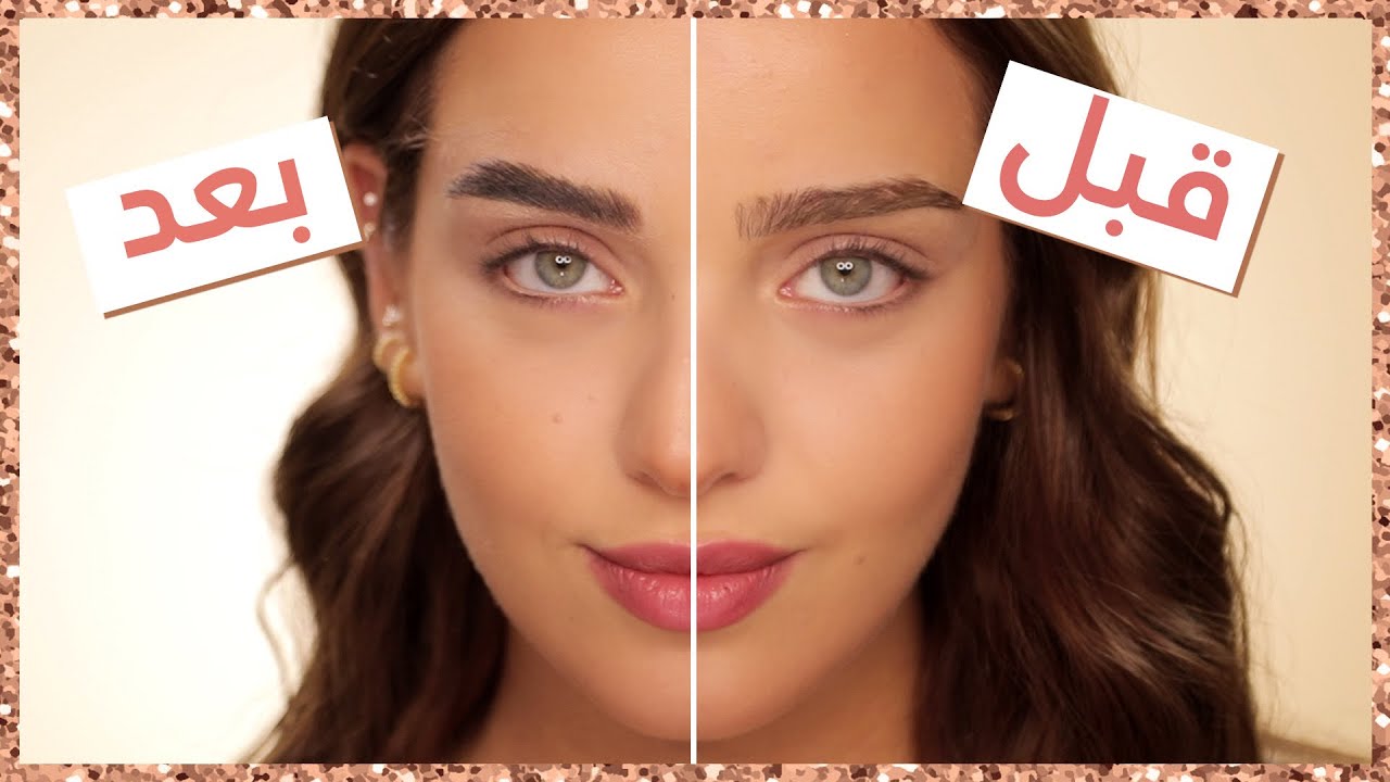 كيف تخلي حواجبك كثيفة! تعرفي على الخلطة الطبيعية السحرية وتعلمي رسم الحواجب بالمكياج!| مع نجلا