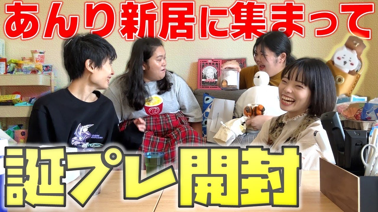 爆食モンスターズ合同お誕生日会2023！～プレゼント・あんり編～