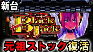 スマスロ スーパーブラックジャック | Slot Shop NIT