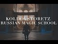 harry potter; koldovstoretz