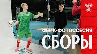 Сборы. Фейк-фотоссесия. Кисляк в новом амплуа, Головин делает волну