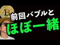 【閲覧注意】ビットコイン更なる爆上げあり得るぞ・・・履歴公開‼️