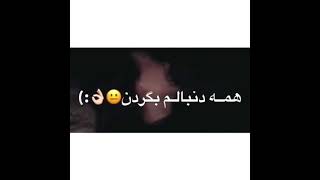 dep story(استوری غمگین)،(remix shaye nemidoni cheghad delam mikhad)شایع