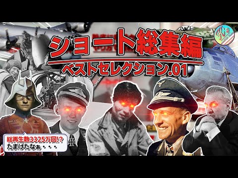 🌸総再生3,325万回】 K'sミリタリー系雑学ショート総集編 ベスト