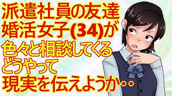 婚活女子 Youtube 婚活女子 Youtube