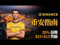 币安注册教程 2026 最新版 新手也能轻松完成 | 2026最新