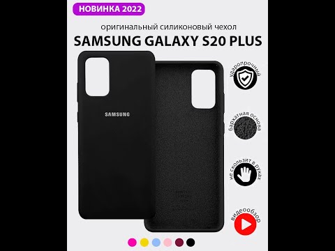 Чехол бампер Silicone Case для Samsung Galaxy S20 Plus (черный)