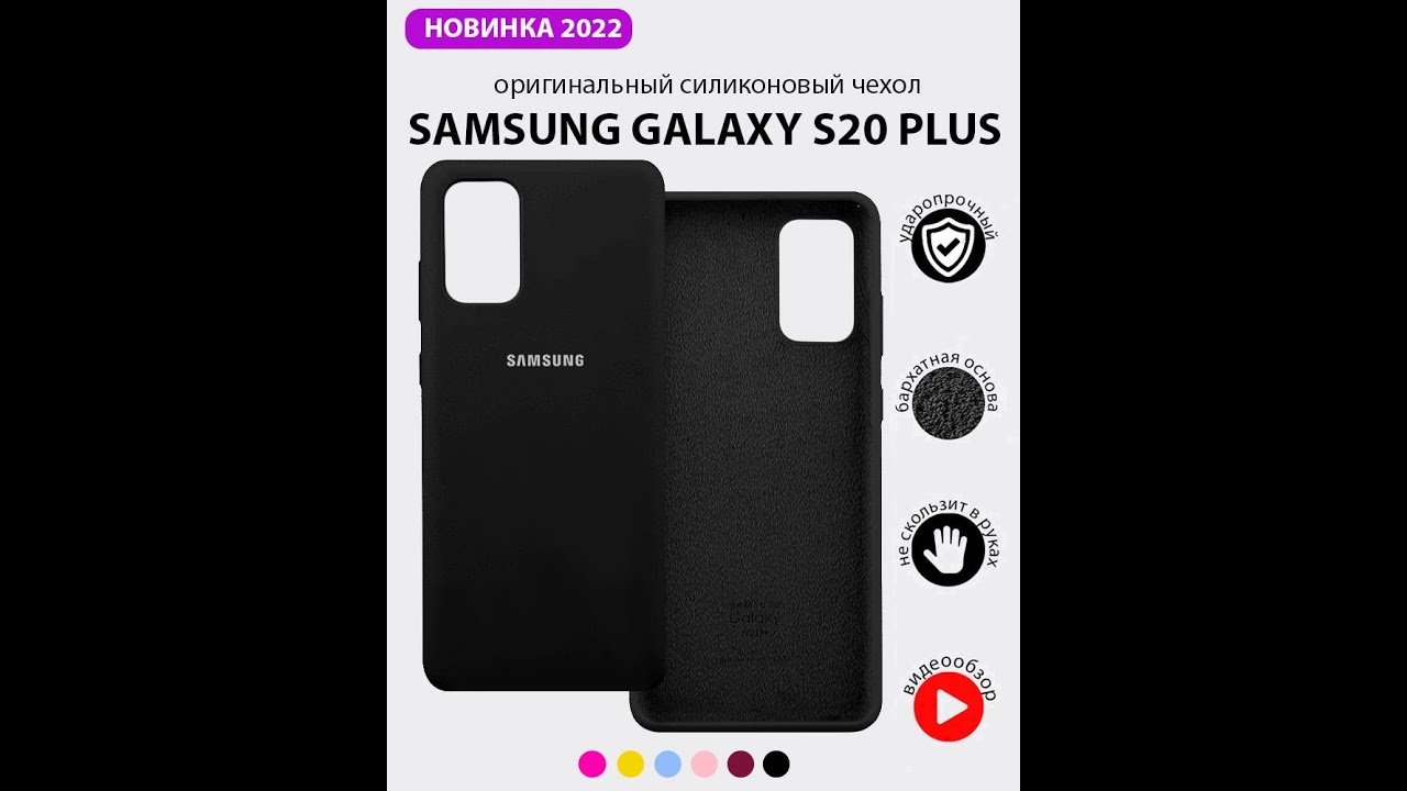 Чехол бампер Silicone Case для Samsung Galaxy S20 Plus (черный)