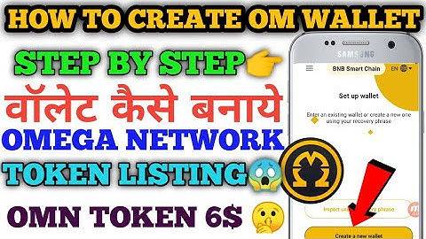 😱Omega Network Wallet Create || How To Create Omega Network😱 Wallet || Wallet Create Trick