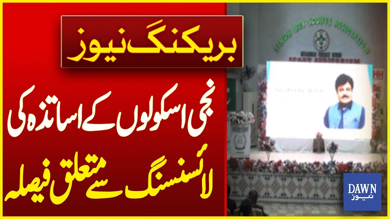 Important Decision Regarding Licensing of Private School Teachers | Breaking News |Dawn News