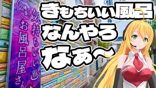 ここが僕たちのニライカナイ！辻歓楽街で日本の端の特殊浴場を探せ！