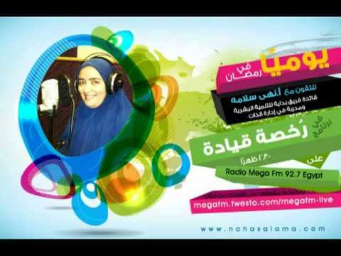 رخصة قيادة اعرف نفسك د نهي سلامه