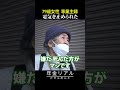 【年金の実際】電気も止められ…昔に帰りたい…79歳女性 専業主婦の年金インタビュー #shorts