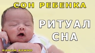 Видео Ритуал отхода ко сну (автор: Мамам Важно)