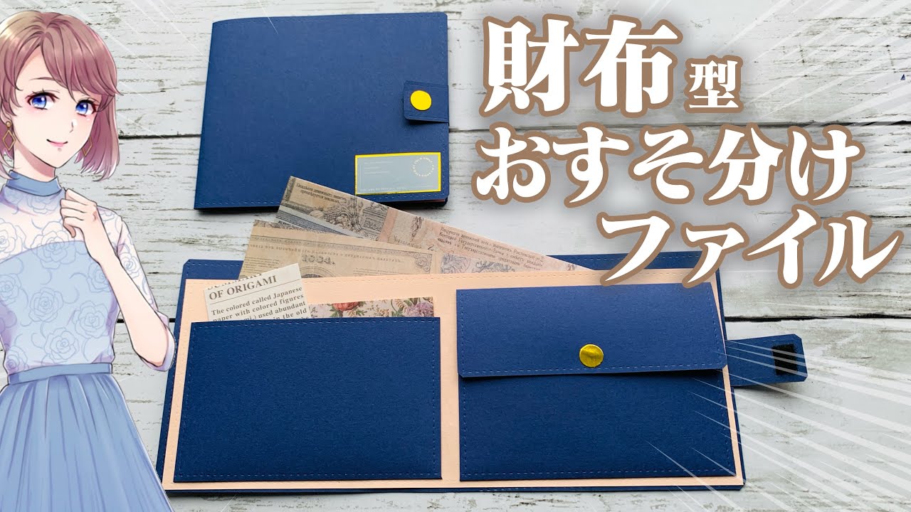 100均画用紙でできるお財布型のおすそ分けファイル♪ぼっち民くらふと