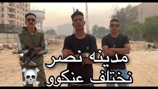 كليب مهرجان نختلف عنكو                 مدينة نصر دوله جوا دوله  جاكو   الصياد   مودي - اسمعها