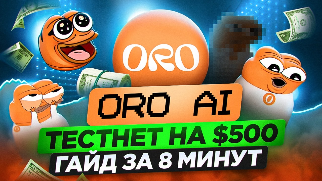 ORO AI AIRDROP НА 500$+ ГАЙД БЕЗ ВЛОЖЕНИЙ ЗА 8 МИНУТ | ГАЙД на ТЕСТНЕТ ORO AI КАК СДЕЛАТЬ ЗАДАНИЯ