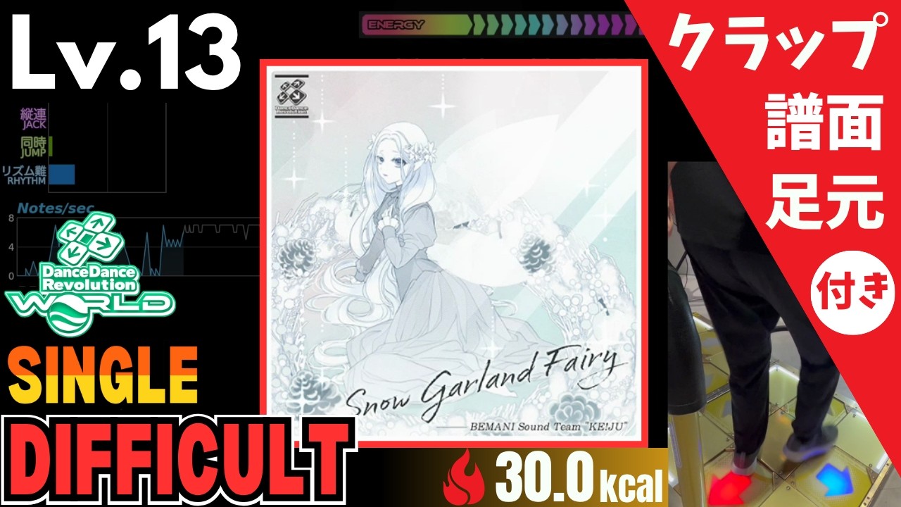DDR WORLD】Lv.13 Snow Garland Fairy / BEMANI Sound Team 