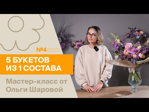 5 букетов из