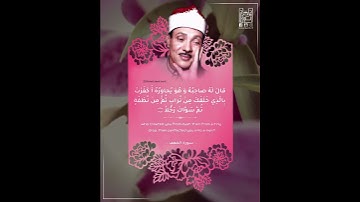 .: سورة الْكَهْفْ :. الشيخ عبدالباسط رحمه الله .