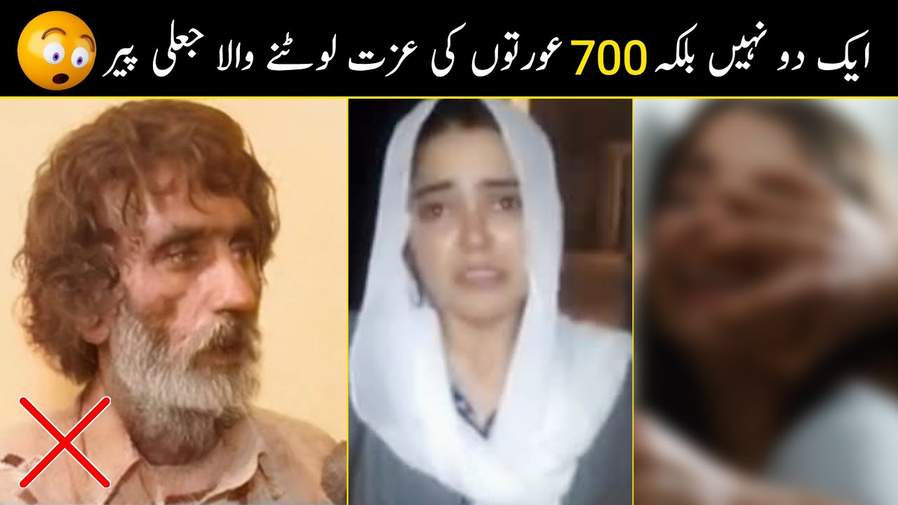 700 Auraton Ki Izat Barbad Karne Wala Jali Peer Duniya Fani YouTube