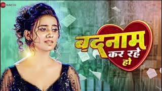 badnaam kar rahe ho mujhe #achcha singh new song