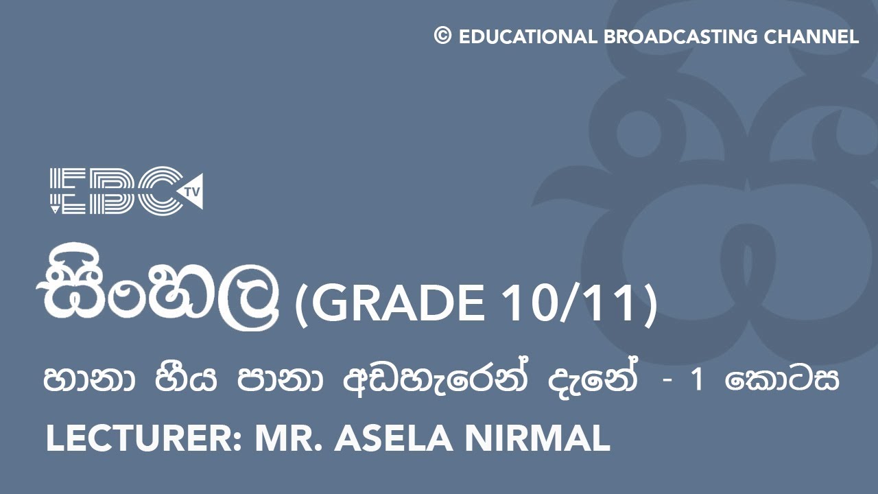 sinhala grade 10 11 1