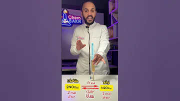 تاثير الضغط على التفاعل الكيميائي بالتجربة العملية 