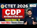 CTET Feb 2026 | CTET CDP Paper 2 &amp; 1 | Theory Class - 14 | Child Development Pedagogy | By Kunal Sir