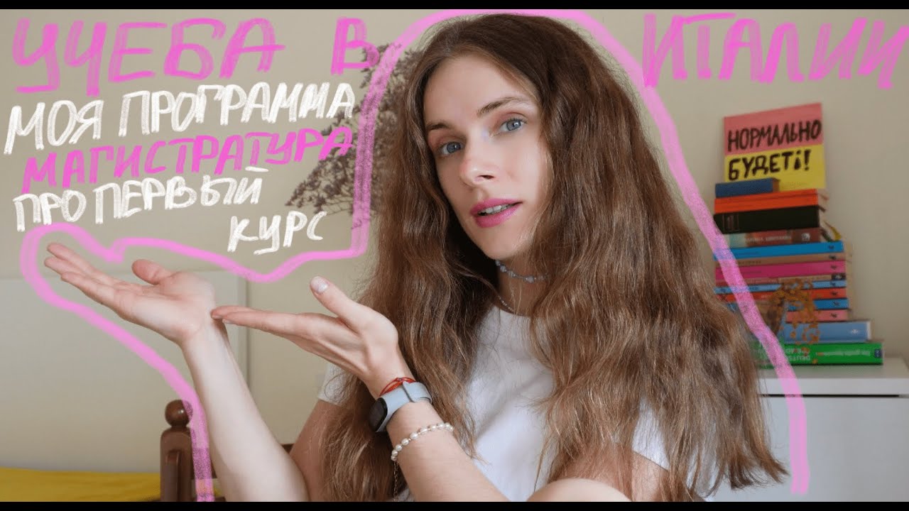 Language and Mind|Мой первый курс| Экзамены и Диссертация