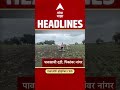 ABP Majha Headlines Today : 08:30AM : 31 Aug 2026 : एबीपी माझा हेडलाईन्स: Marathi News Live