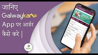 How To Place Order From Galwaykart App | Glaze Trading India Pvt Ltd screenshot 5