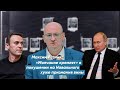 Максим Резник: «Молчание кремлят» о покушении на Навального хуже признания вины